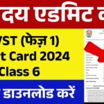 Navodaya Admit Card 2025 Class 6 Out