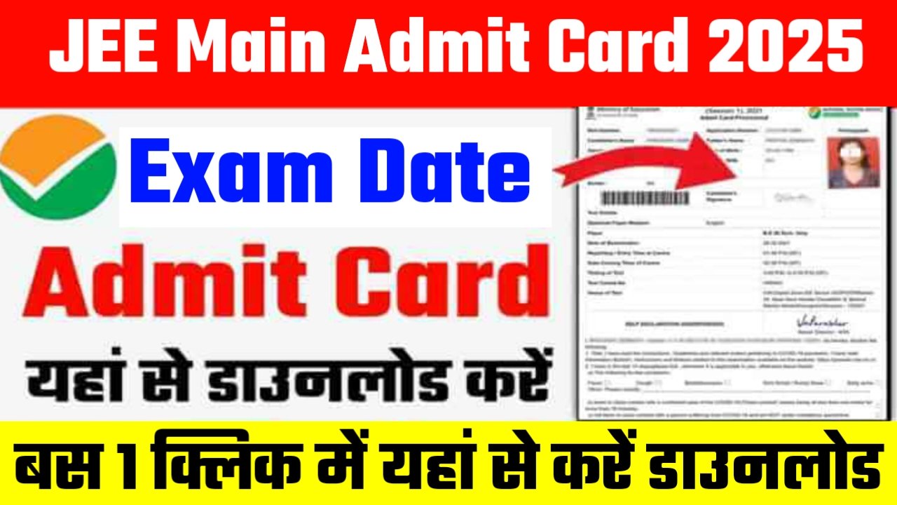 JEE Mains Admit Card 2025 Link