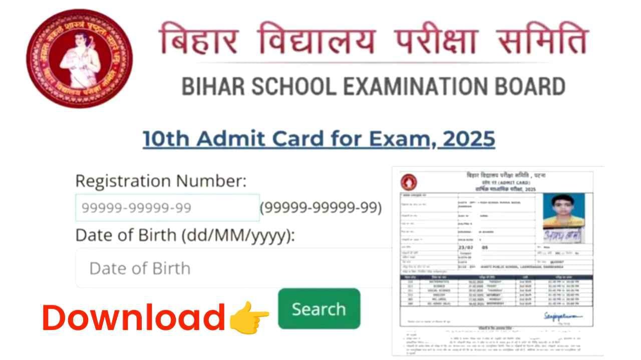 Bihar Board 10th Admit Card 2025 Link