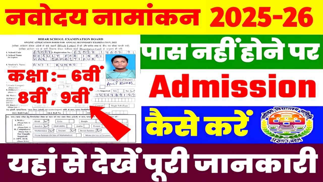 Navodaya Result 2025 Passing Mark