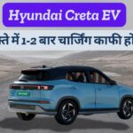 Hyundai Creta EV